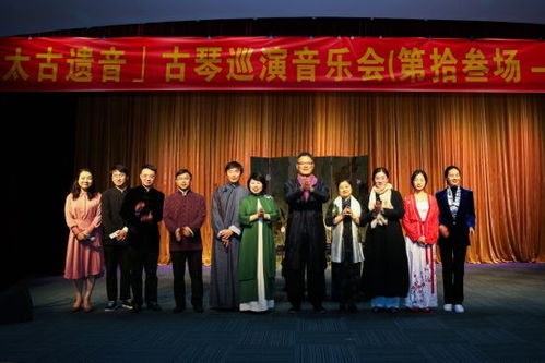 太古遺音，琴韻千年——2020中國古琴文化藝術(shù)交流會(huì)暨巡演音樂會(huì)盛大舉行